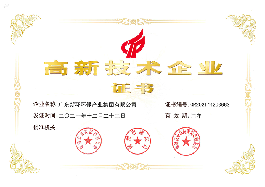 国度高新技术企业.png