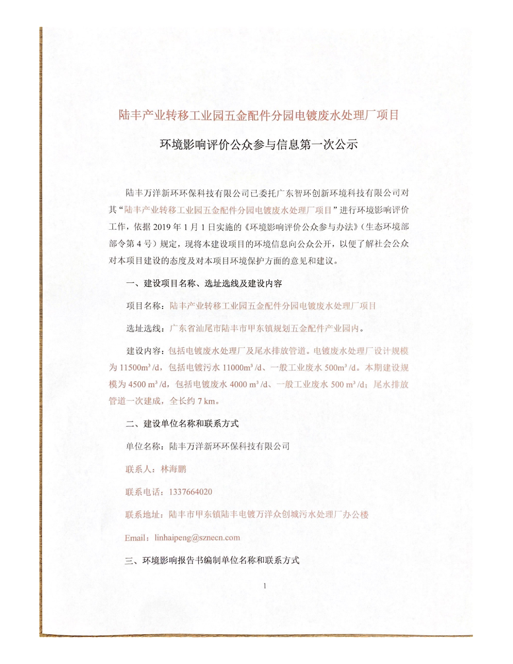 环评公示文本_00(1).png
